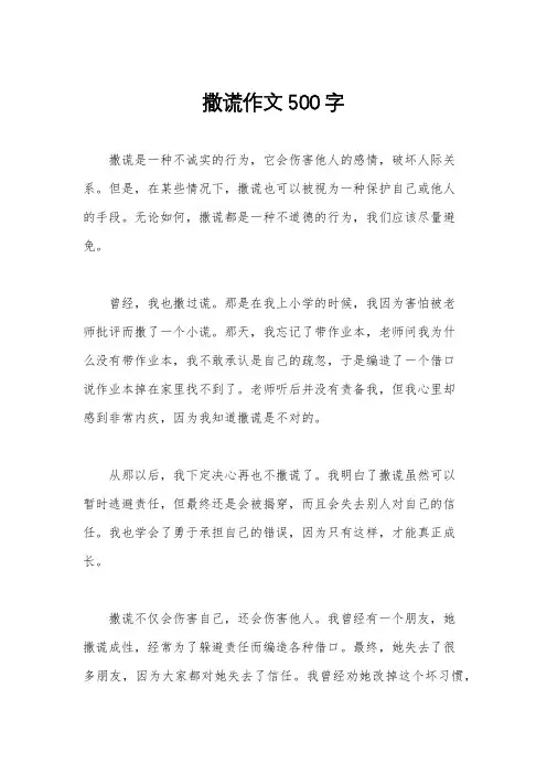 撒谎作文500字