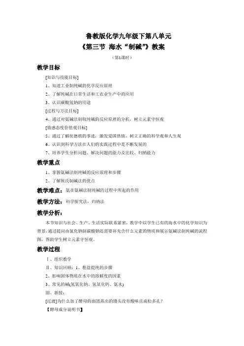 鲁教版化学九年级下第八单元《第三节 海水“制碱”》教案2(第1课时)