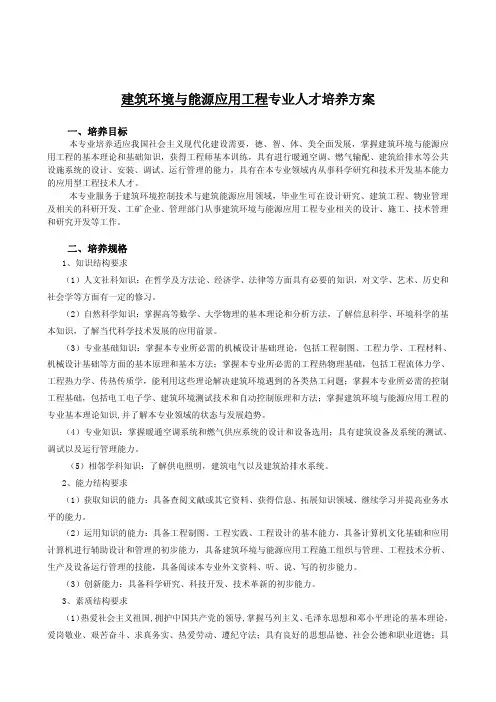 建筑环境与能源应用工程专业人才培养方案
