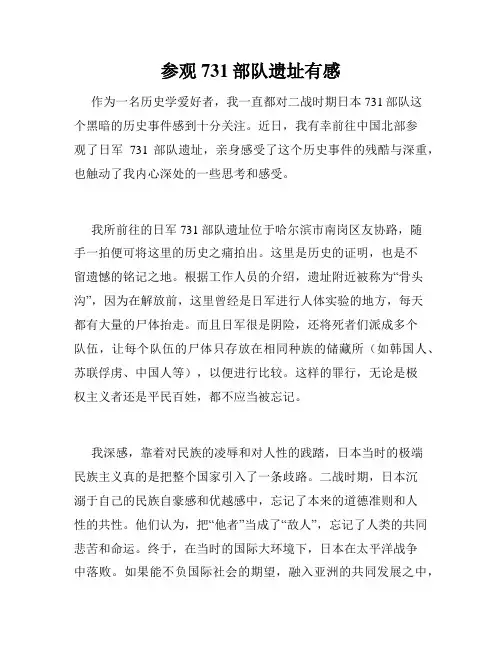 参观731部队遗址有感