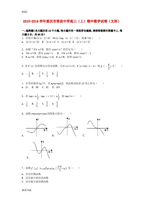 [推荐学习]高三数学上学期期中试卷 文(含解析)4
