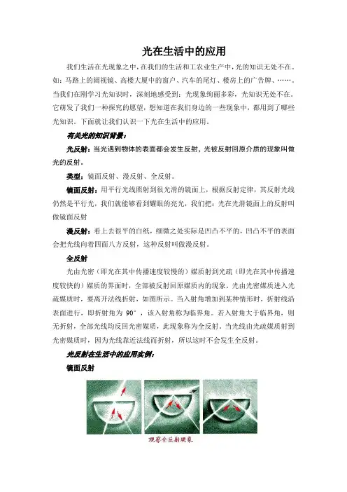光在生活中的应用