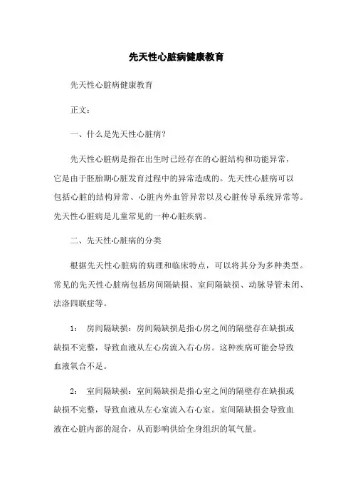 先天性心脏病健康教育