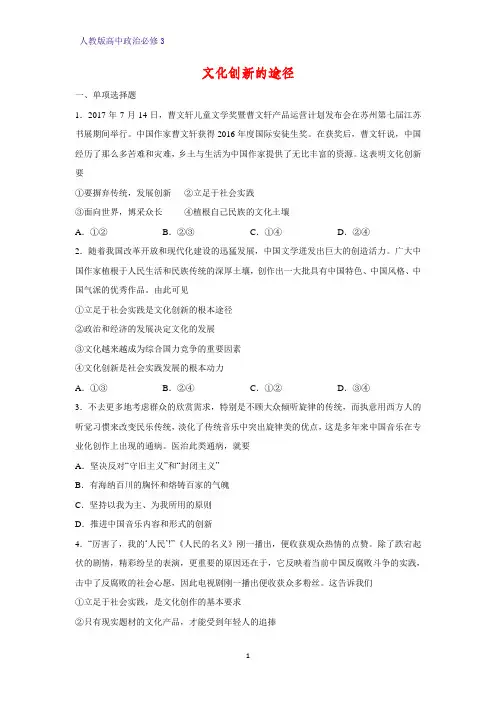 高中政治必修3课时作业16：5.2 文化创新的途径练习题