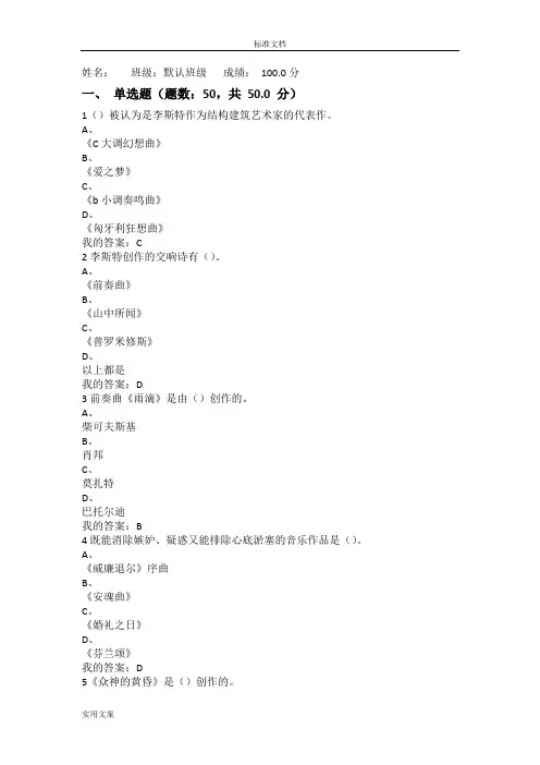 《穿T恤听古典音乐》考试问题详解