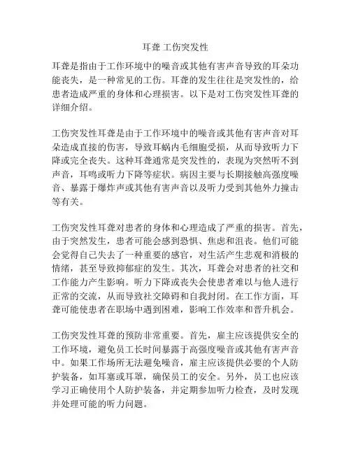 耳聋 工伤突发性