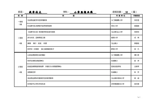 教学论文