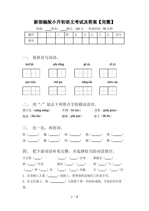 新部编版小升初语文考试及答案【完整】