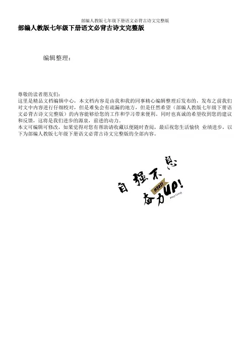 部编人教版七年级下册语文必背古诗文完整版