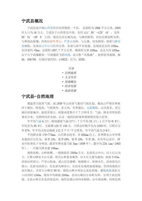 宁武县概况