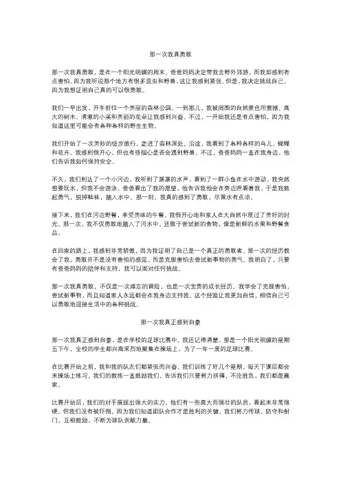那一次我真____优秀作文20篇