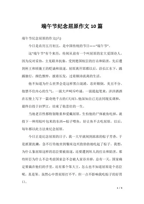 端午节纪念屈原作文10篇