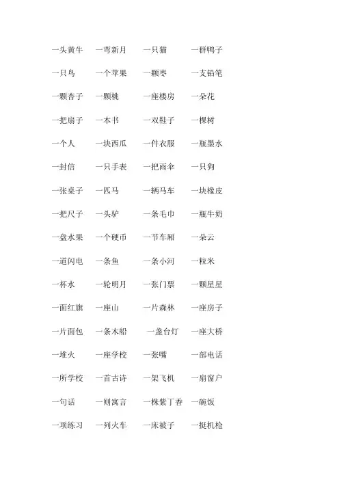 一年级量词大全