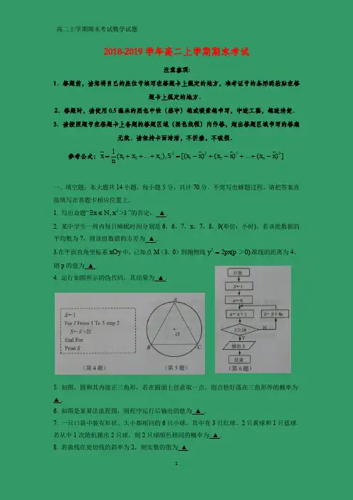2018-2019学年高二上学期期末考试数学试题3+答案