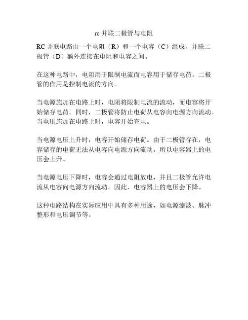 rc 并联二极管与电阻