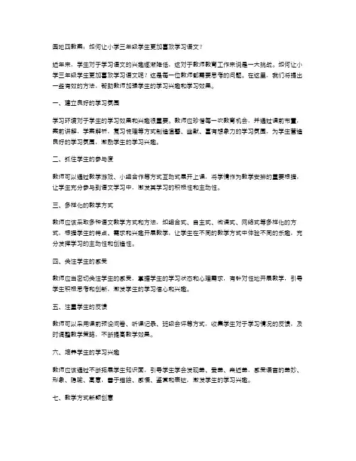 园地四教案：如何让小学三年级学生更加喜欢学习语文？