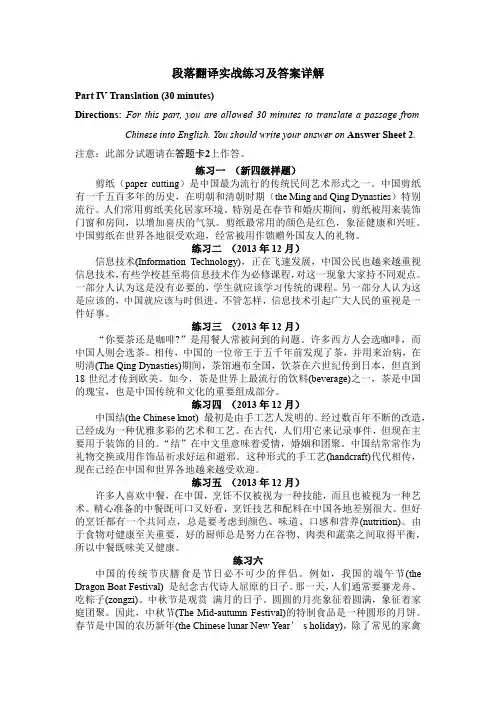 四六级段落翻译实战练习及答案详解