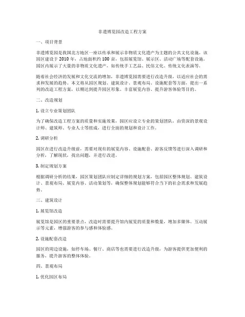 非遗博览园改造工程方案