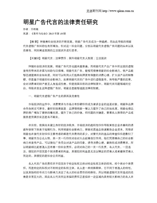 明星广告代言的法律责任研究