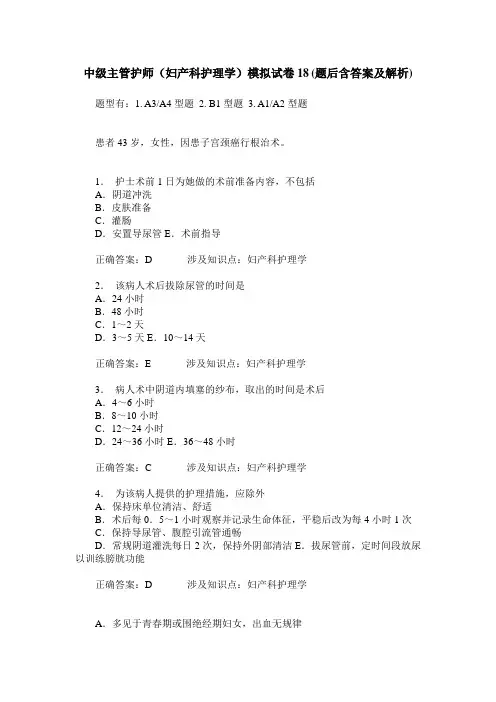 中级主管护师(妇产科护理学)模拟试卷18(题后含答案及解析)