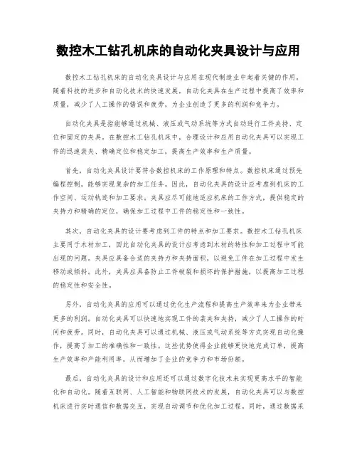 数控木工钻孔机床的自动化夹具设计与应用