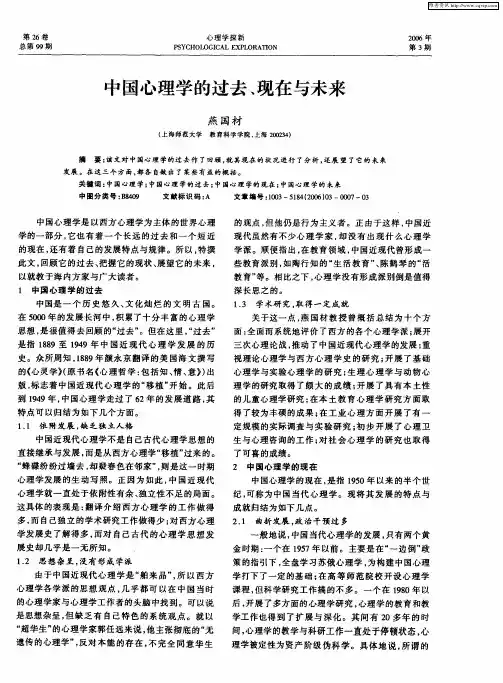 中国心理学的过去、现在与未来