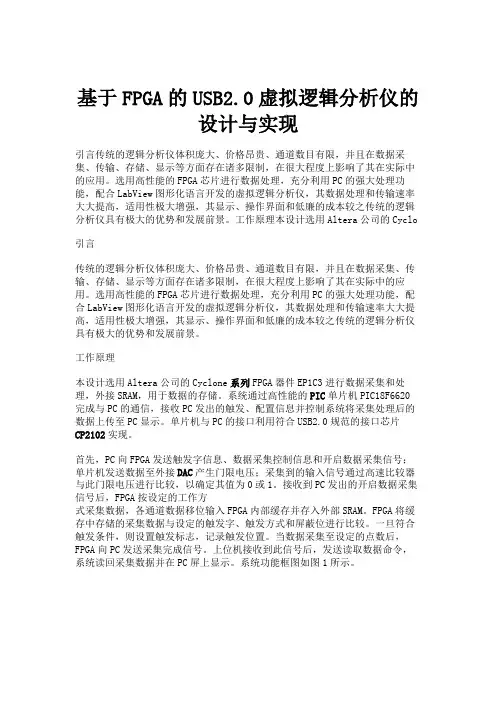 基于FPGA的USB2.0虚拟逻辑分析仪的设计与实现.