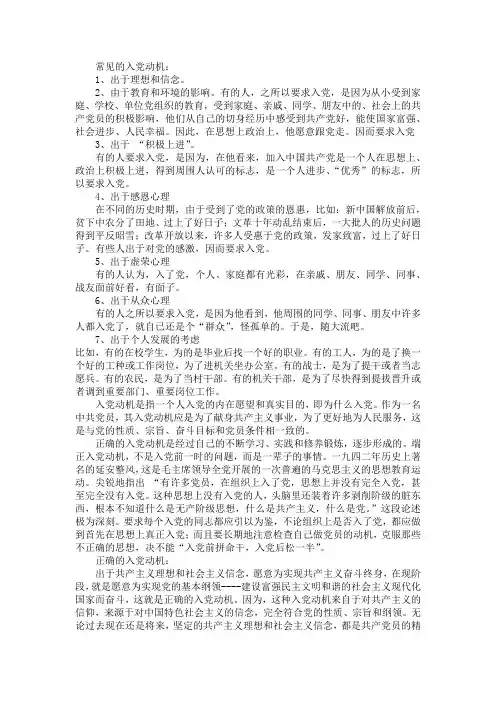 常见的入党动机