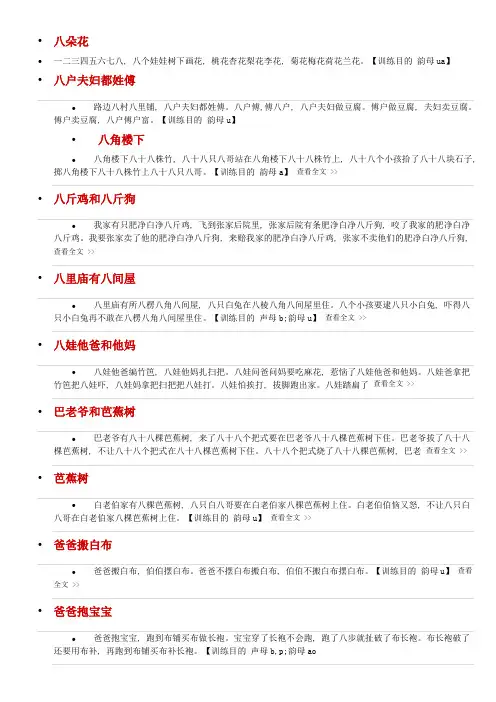 绕口令