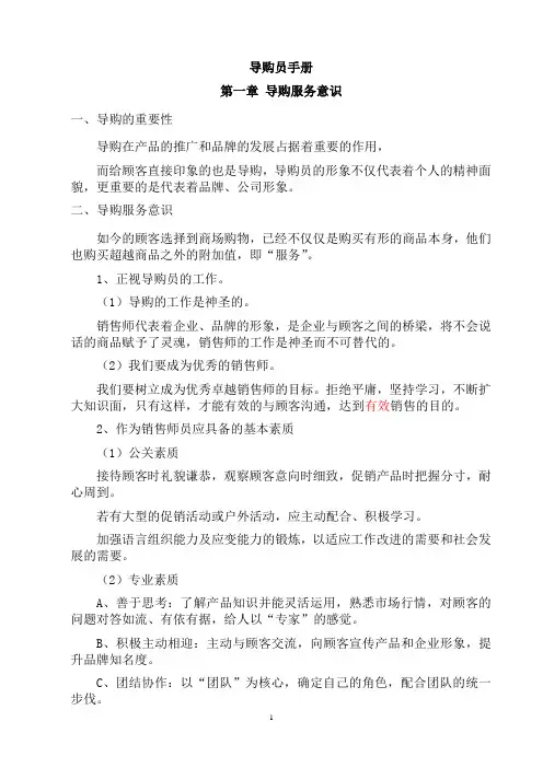 导购员手册