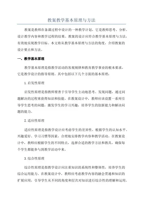 教案教学基本原理与方法