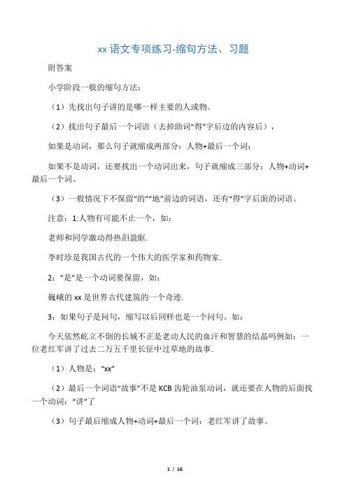 小升初语文专项练习-缩句方法、习题