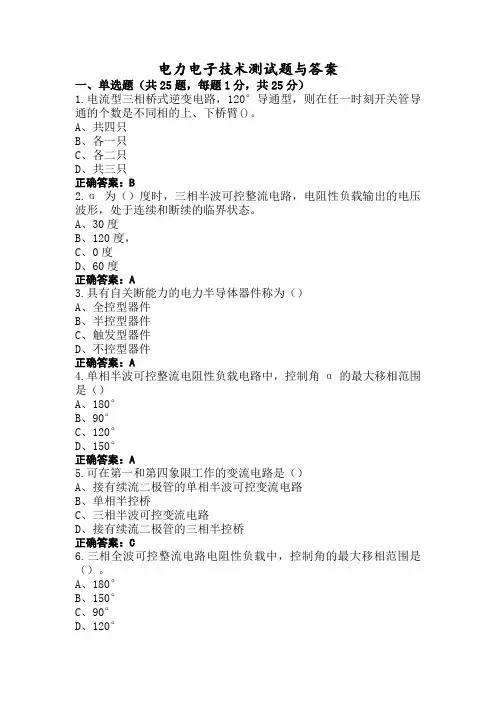 电力电子技术测试题与答案
