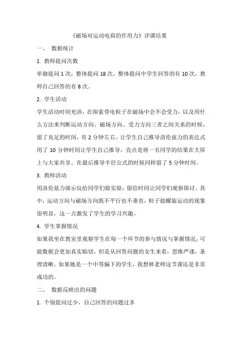 《磁场对运动电荷的作用力》评课结果5