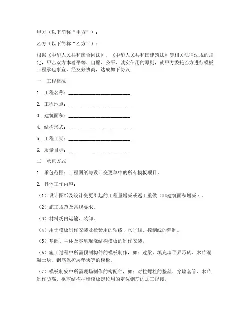 模板工程承包合同范本