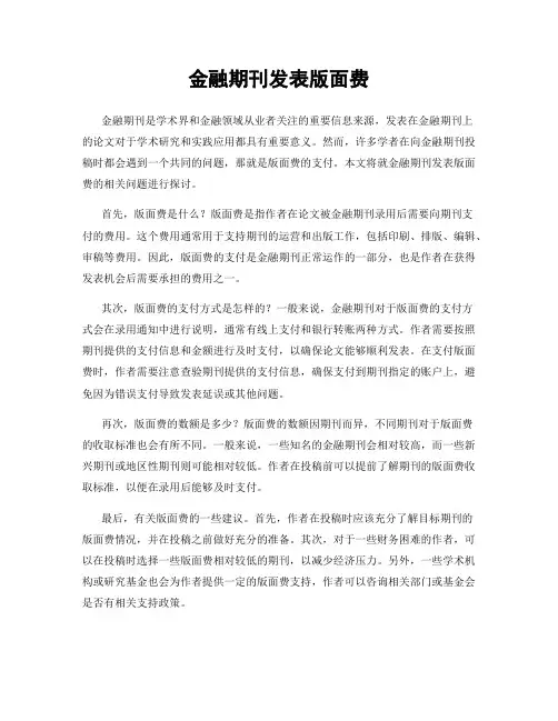 金融期刊发表版面费