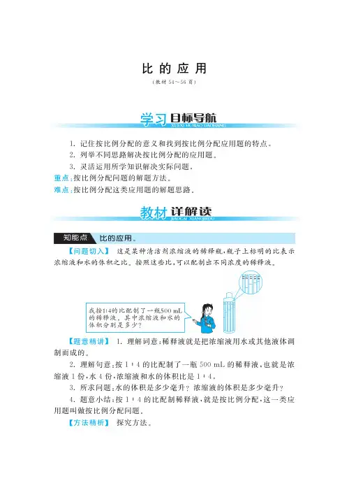 六年级上册数学试题-比的应用丨人教新课标 含答案