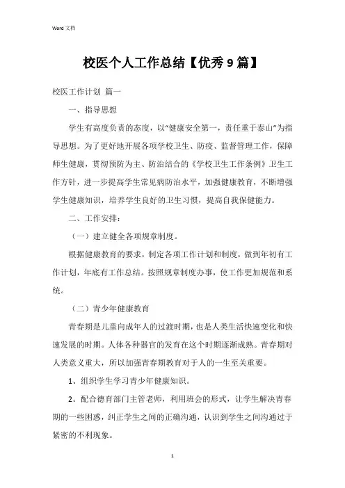 校医个人工作总结【9篇】