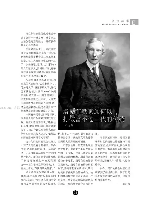 洛克菲勒家族何以打破富不过三代的传统