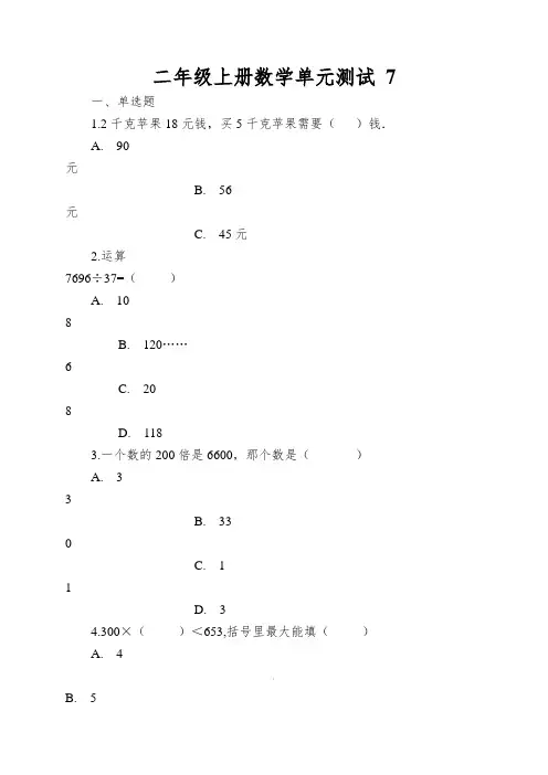 二年级上册数学单元测试7.分一分与除法北师大版