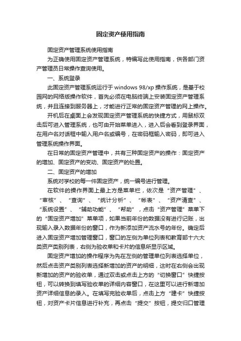 固定资产使用指南