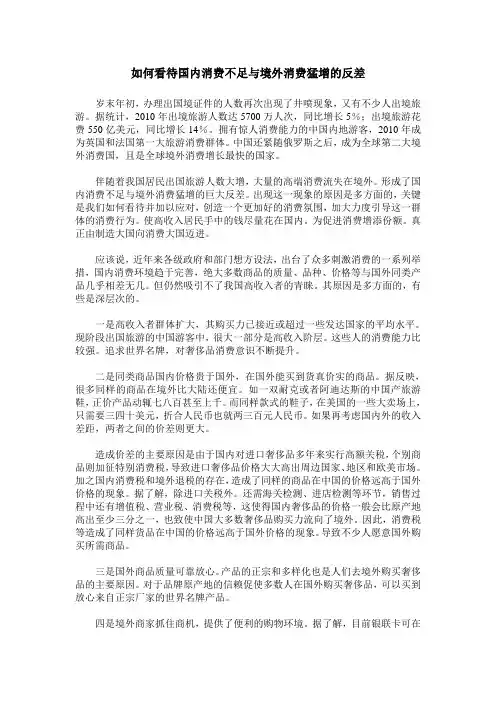 如何看待国内消费不足与境外消费猛增的反差