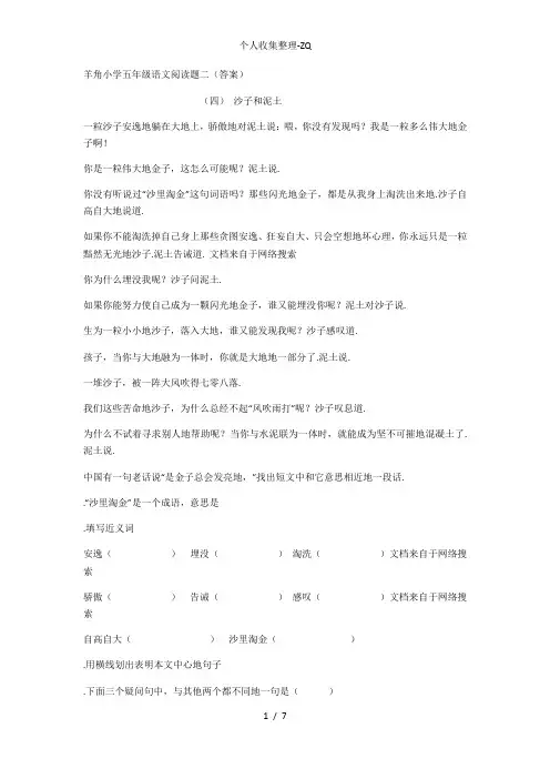 羊角小学五年级语文阅读题二(答案)
