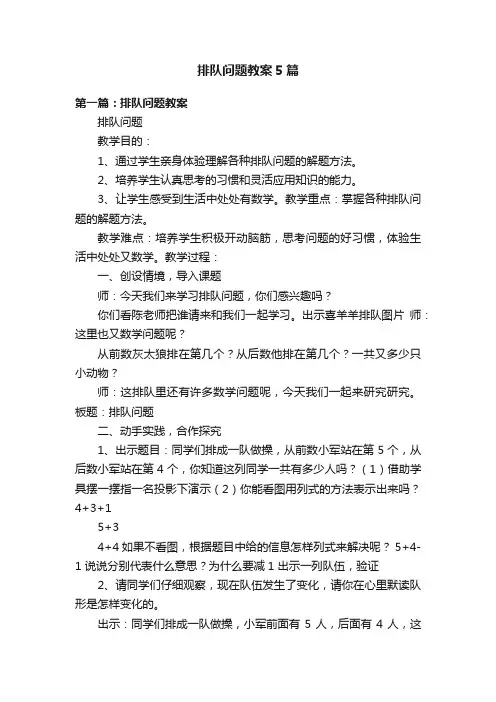 排队问题教案5篇