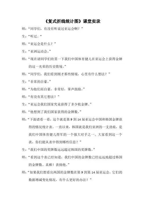 《复式折线统计图》课堂实录