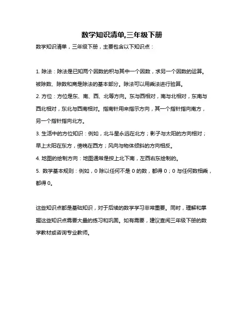 数学知识清单,三年级下册