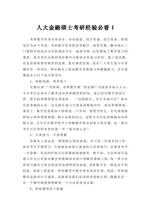 人大金融硕士考研经验必看2