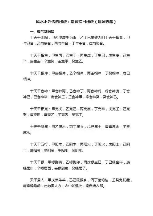 风水不外传的秘诀：造葬择日秘诀（建议收藏）