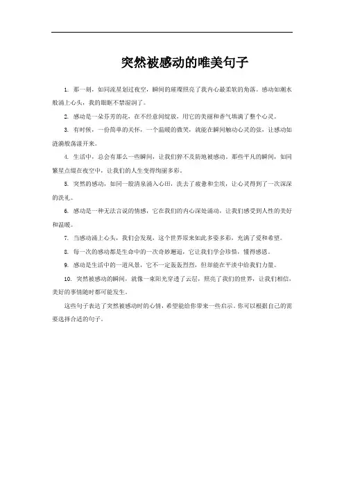 突然被感动的唯美句子