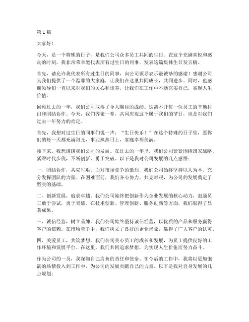 集体生日员工发言稿(3篇)